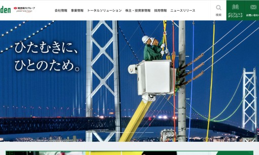 株式会社きんでんの電気通信工事サービスのホームページ画像