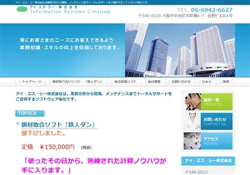 アイ・エス・シー株式会社のアイ・エス・シー株式会社サービス