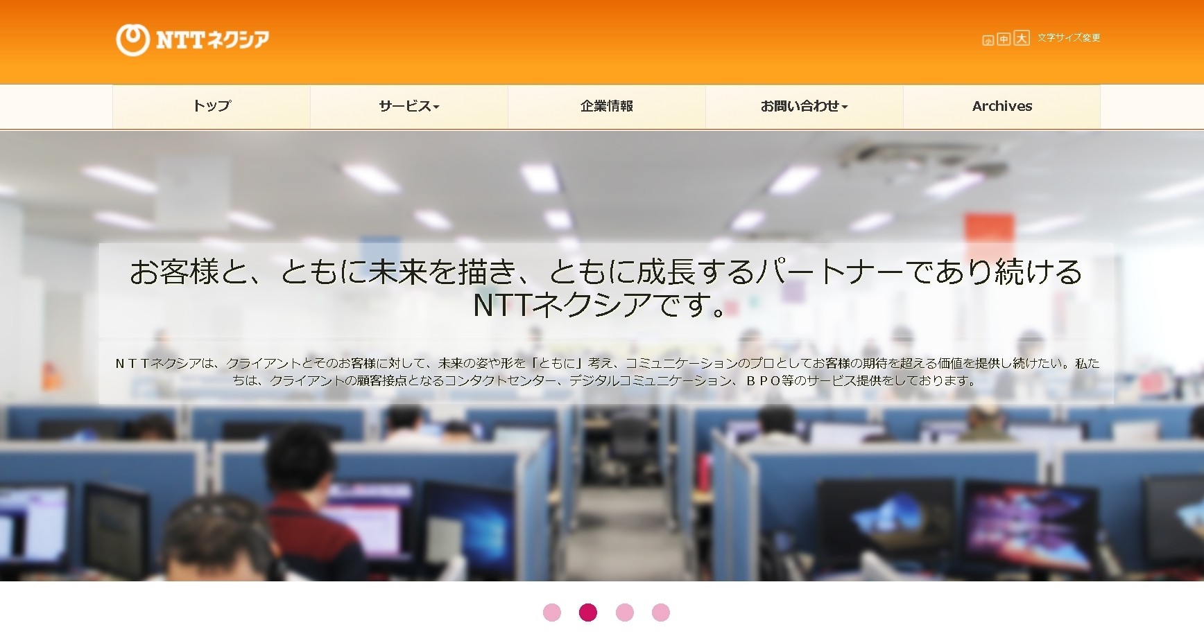 株式会社NTTネクシアの株式会社NTTネクシアサービス