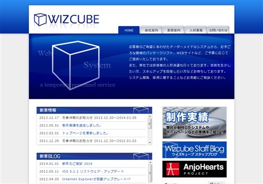 有限会社ウィズキューブの有限会社ウィズキューブサービス