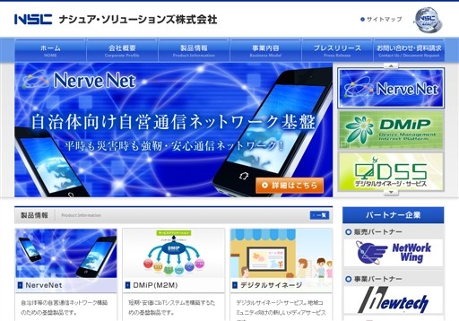 ナシュア・ソリューションズ株式会社のナシュア・ソリューションズサービス