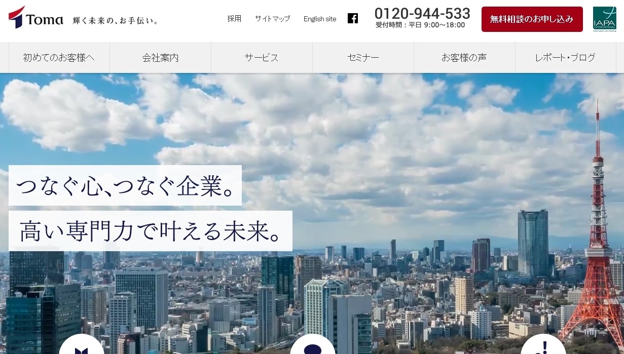 TOMA税理士法人のTOMA社会保険労務士法人サービス