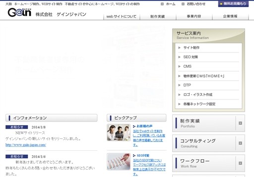 株式会社ゲインジャパンの株式会社ゲインジャパンサービス