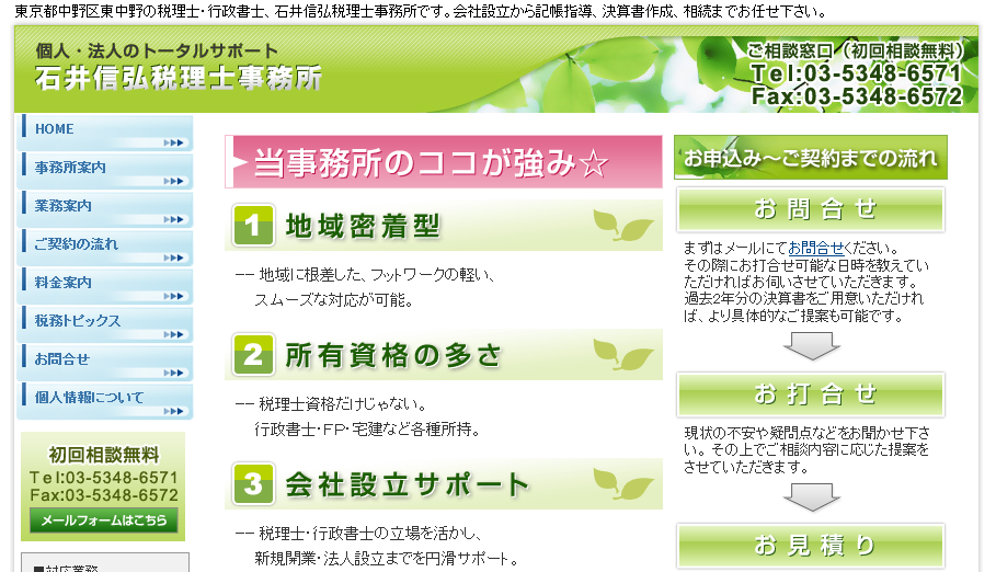 石井信弘税理士事務所の石井信弘税理士事務所サービス