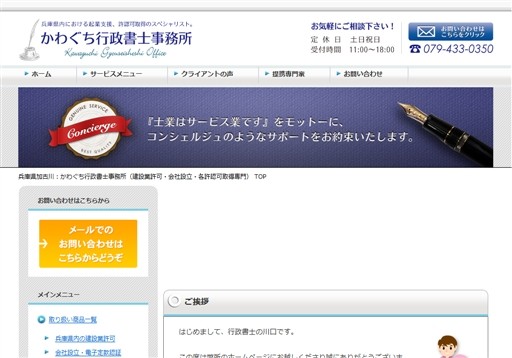 かわぐち行政書士事務所のかわぐち行政書士事務所サービス