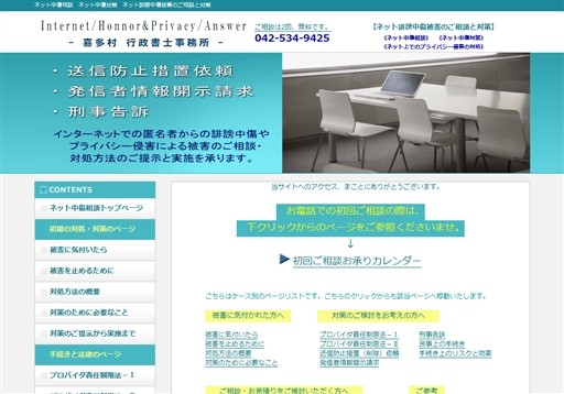 喜多村行政書士事務所の喜多村行政書士事務所サービス