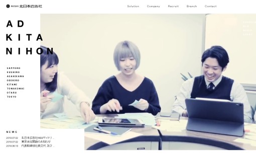 株式会社 北日本広告社のホームページ制作サービスのホームページ画像