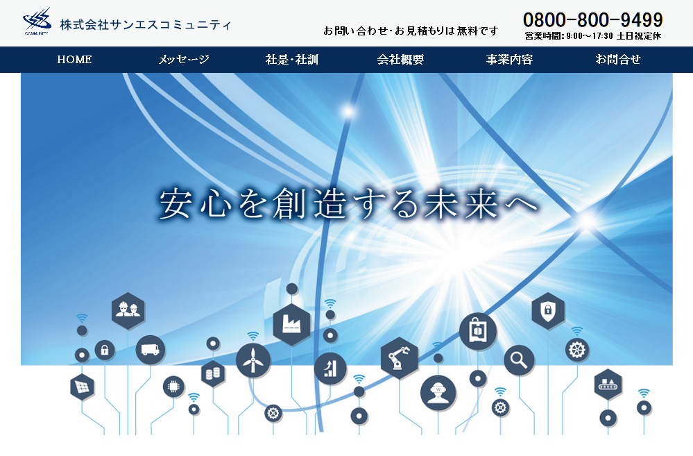 株式会社サンエスコミュニティの電気通信工事サービスのホームページ画像