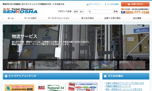 株式会社宣工社のDM発送サービスのホームページ画像