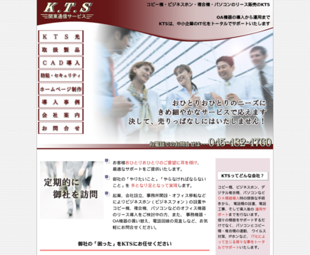 株式会社K.T.Sの株式会社K.T.Sサービス