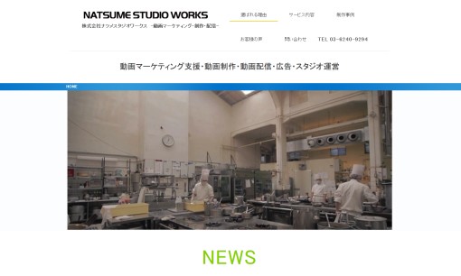 株式会社ナツメスタジオワークスのイベント企画サービスのホームページ画像