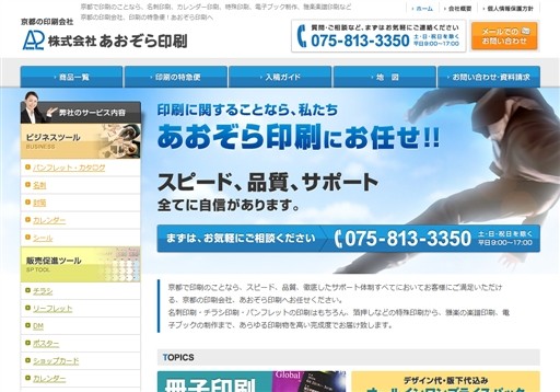 株式会社あおぞら印刷の株式会社あおぞら印刷サービス