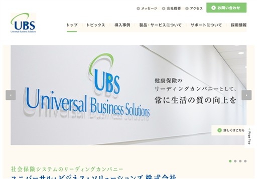 ユニバーサル・ビジネス・ソリューションズ株式会社のユニバーサル・ビジネス・ソリューションズサービス