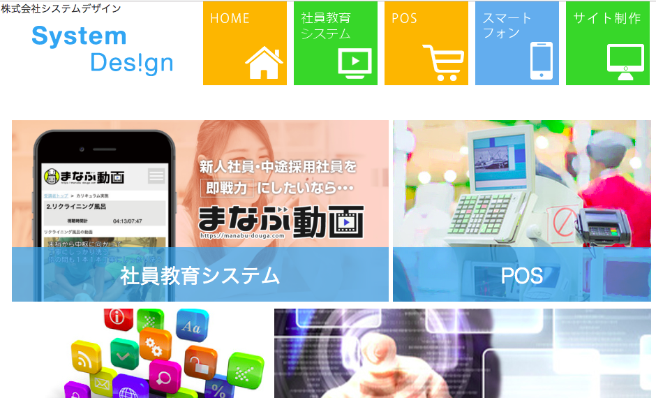 株式会社システムデザインの株式会社システムデザインサービス