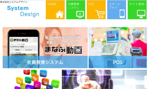 株式会社システムデザインのアプリ開発サービスのホームページ画像