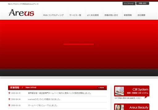 株式会社AreusのAreusサービス