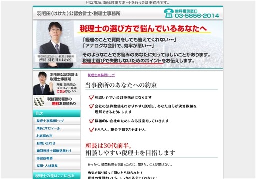 羽毛田睦土公認会計士・税理士事務所の羽毛田睦土公認会計士・税理士事務所サービス