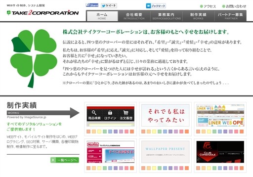 株式会社 テイクツーコーポレーションの株式会社 テイクツーコーポレーションサービス