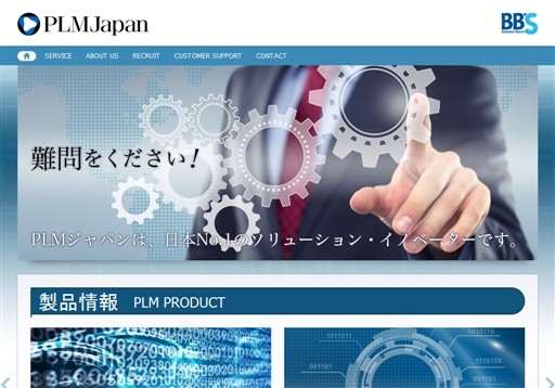 株式会社PLMジャパンの株式会社PLMジャパンサービス