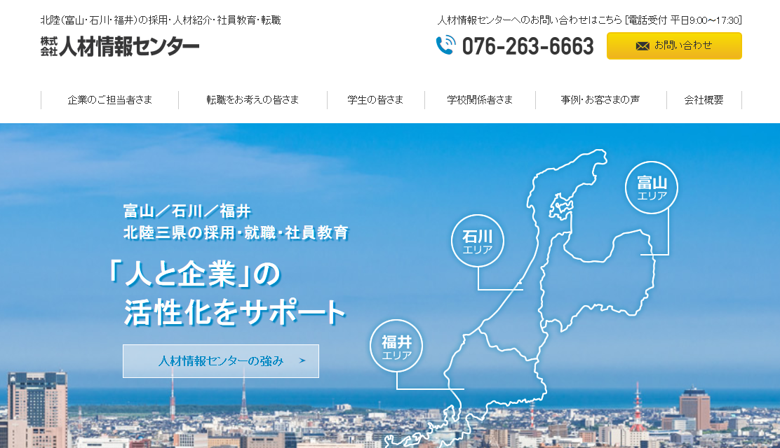 株式会社人材情報センターの株式会社人材情報センターサービス