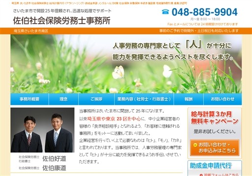 佐伯社会保険労務士・行政書士事務所の佐伯社会保険労務士・行政書士事務所サービス