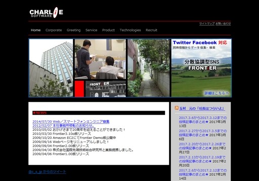 株式会社チャーリー・ソフトウェアのチャーリー・ソフトウェアサービス