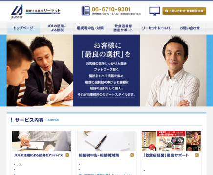 税理士事務所リーセットの税理士事務所リーセットサービス