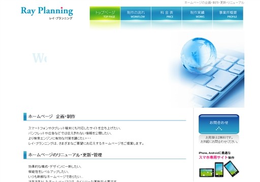 レイ・プランニングのレイ・プランニングサービス