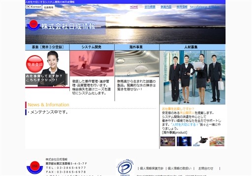 株式会社日成情報の株式会社日成情報サービス