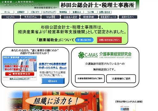株式会社杉田総合経営センターの株式会社杉田総合経営センターサービス
