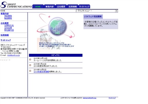 株式会社スイフトコミュニケーションズのスイフトコミュニケーションズサービス