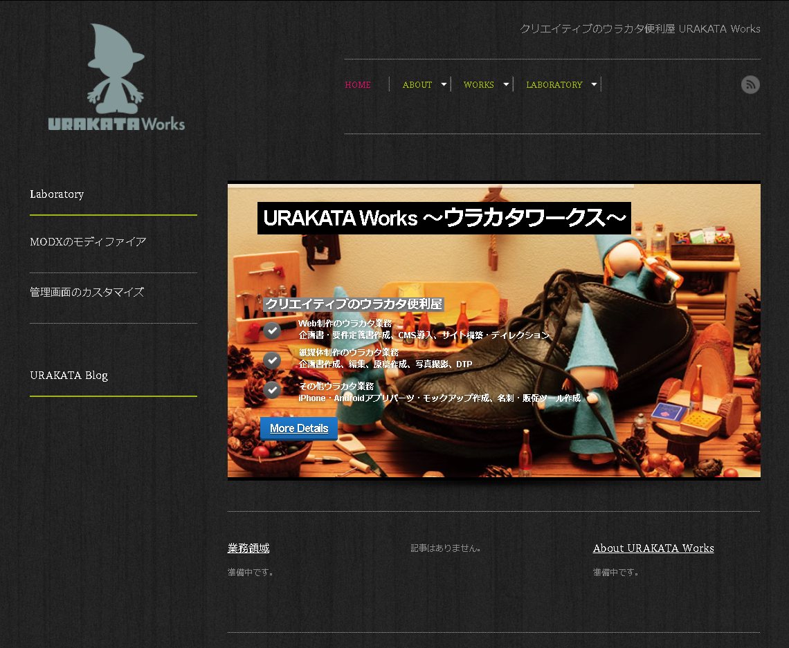 URAKATA WorksのURAKATA Worksサービス