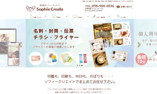 株式会社ソフィークリエイトの看板製作サービスのホームページ画像