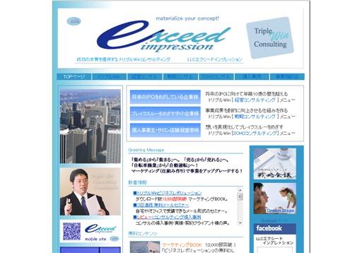 合同会社エクシードインプレッションのエクシードインプレッションサービス