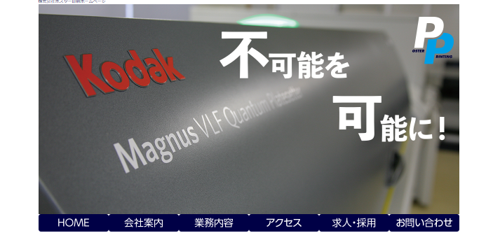 株式会社ポスター印刷の株式会社ポスター印刷サービス