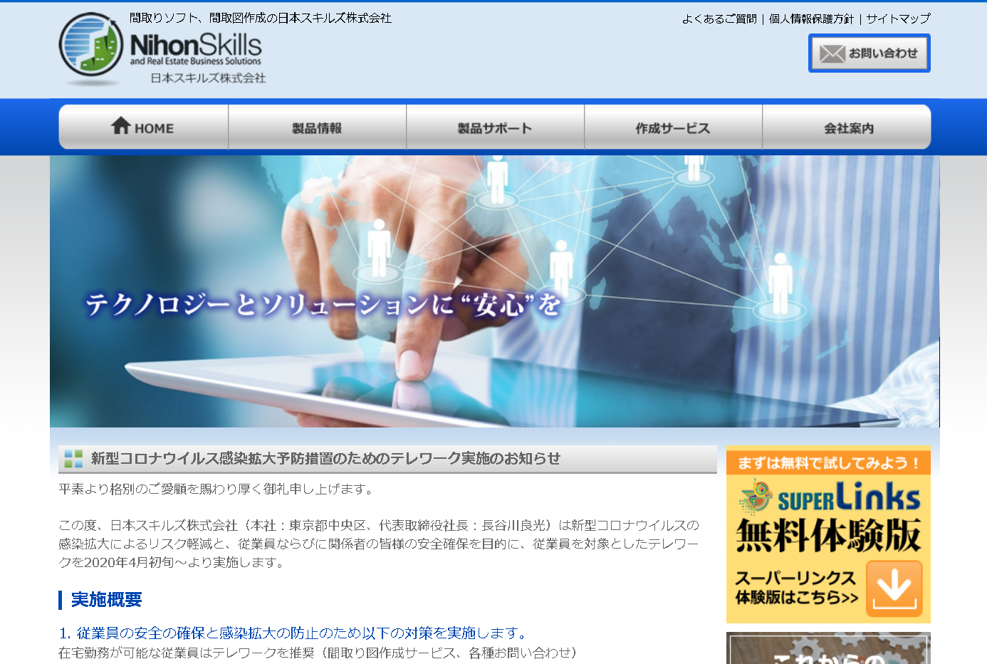 日本スキルズ株式会社の日本スキルズ株式会社サービス