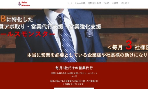 株式会社日昇の営業代行サービスのホームページ画像