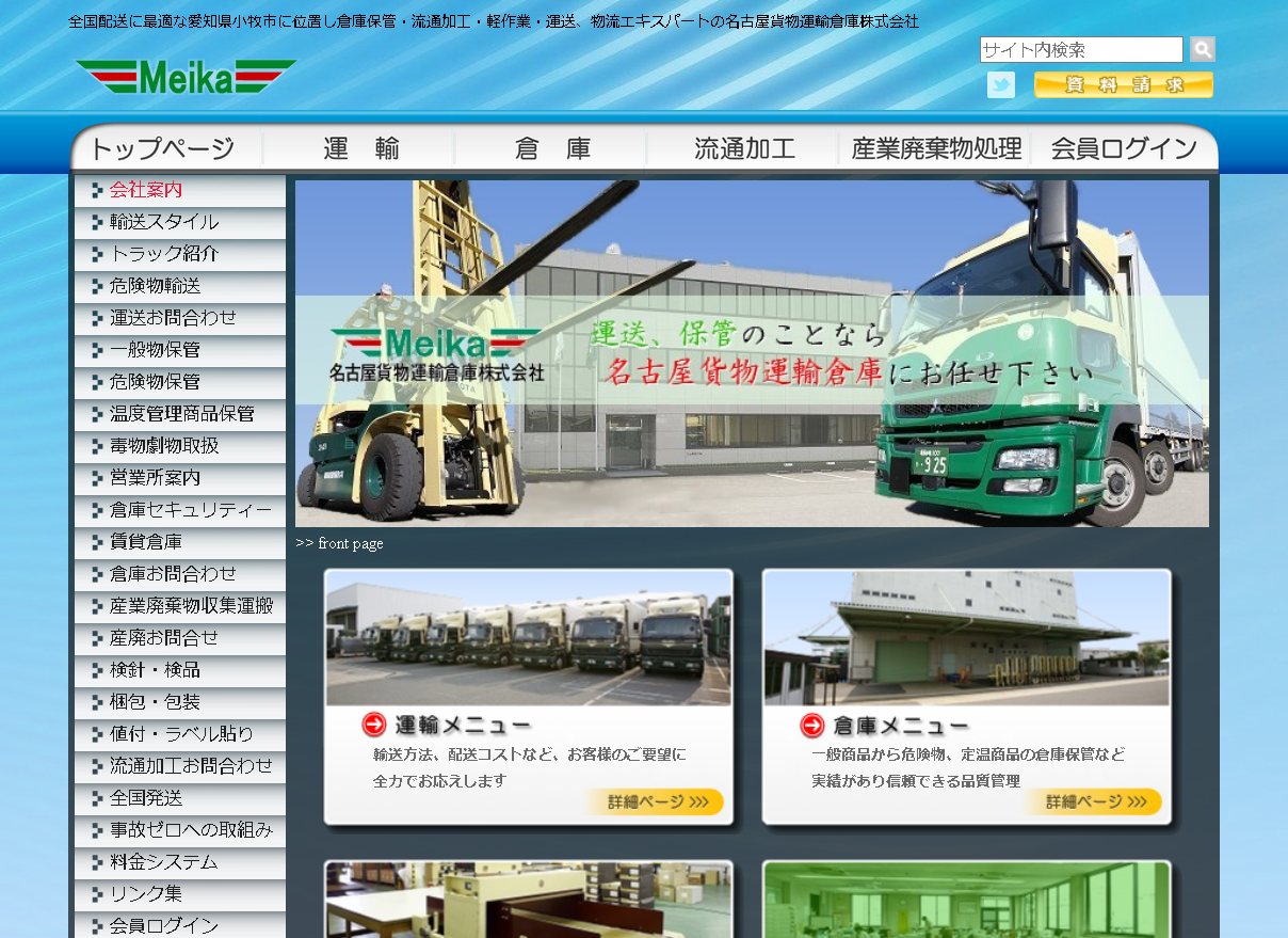 名古屋貨物運輸倉庫株式会社の名古屋貨物運輸倉庫株式会社サービス
