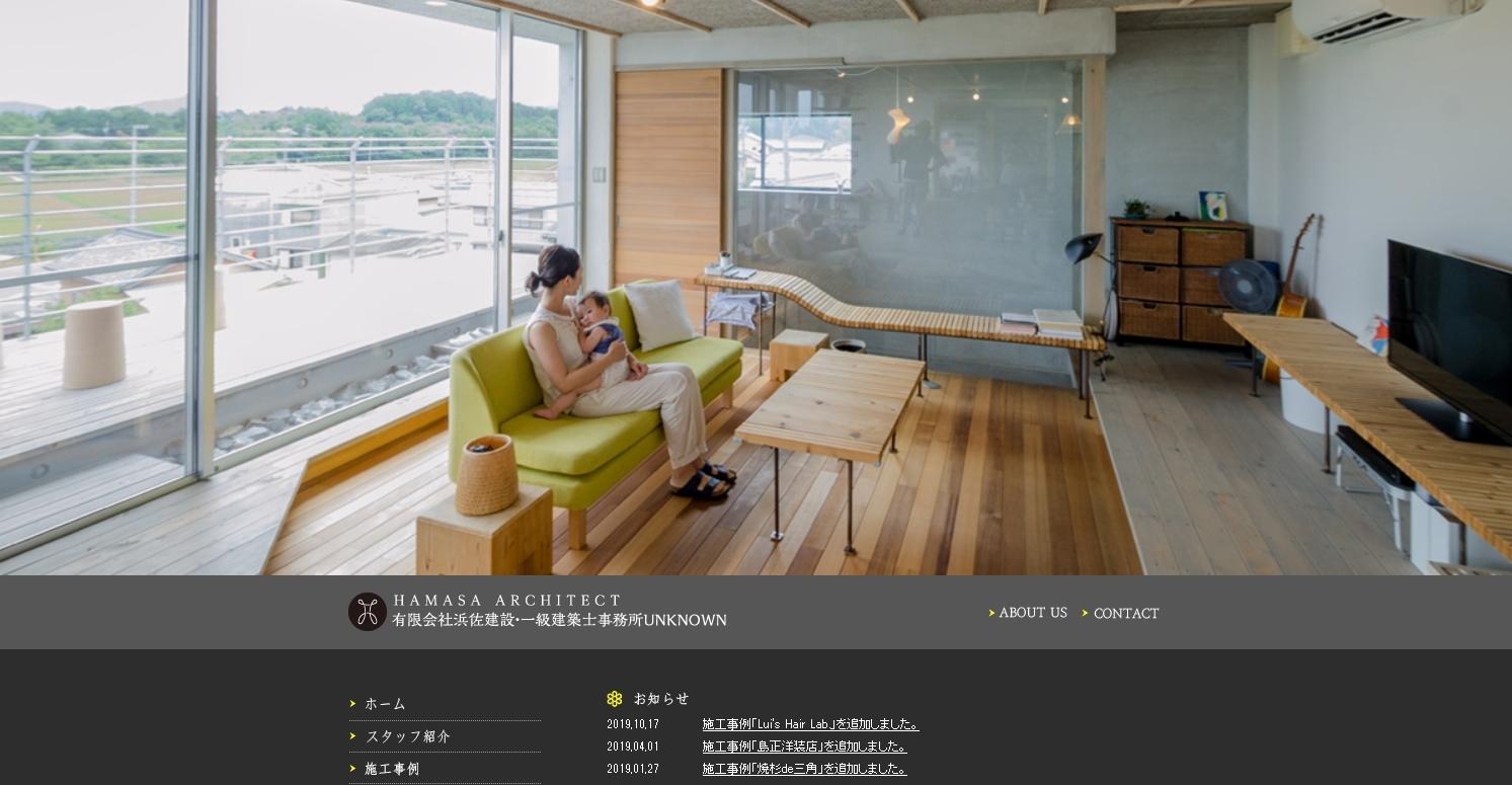 有限会社浜佐建設の店舗デザインサービスのホームページ画像