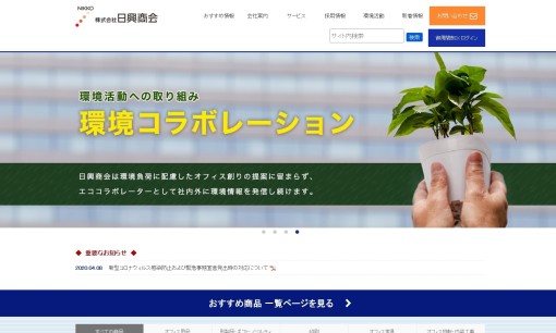 株式会社日興商会のOA機器サービスのホームページ画像