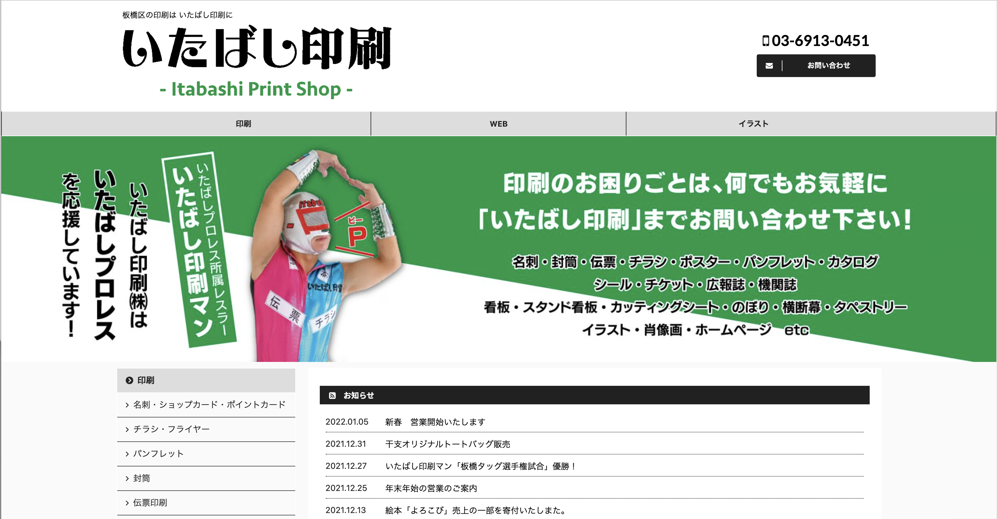 いたばし印刷株式会社のいたばし印刷株式会社サービス
