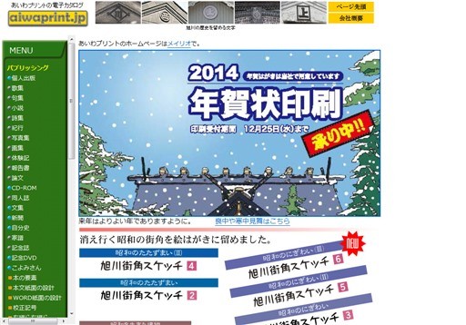 株式会社あいわプリントの株式会社あいわプリントサービス