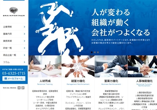 株式会社ブレインパートナーの株式会社ブレインパートナーサービス