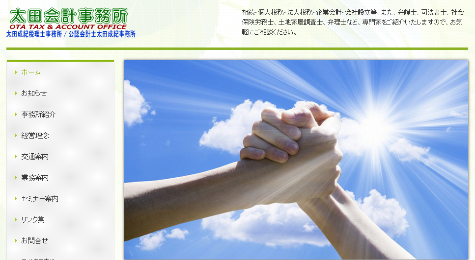太田会計事務所の太田会計事務所サービス