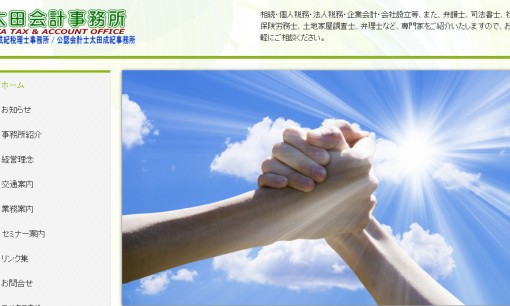 太田会計事務所の税理士サービスのホームページ画像
