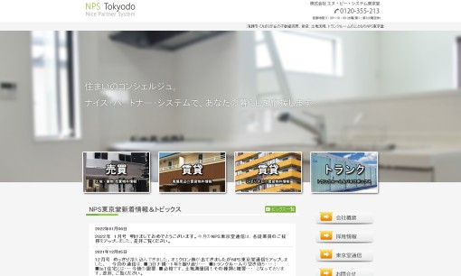 株式会社エヌ・ピー・システム東京堂の物流倉庫サービスのホームページ画像