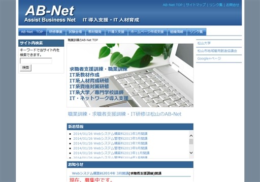 株式会社AB-Netの株式会社AB-Netサービス