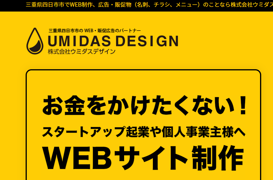 株式会社ウミダスデザインの株式会社ウミダスデザインサービス