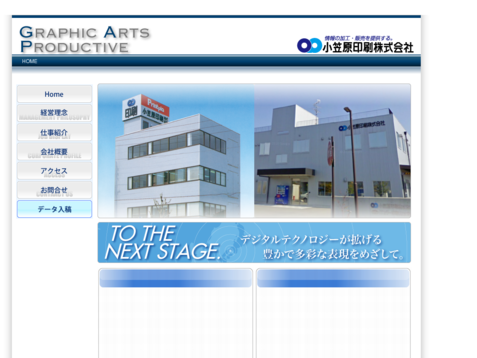 小笠原印刷株式会社の小笠原印刷株式会社サービス