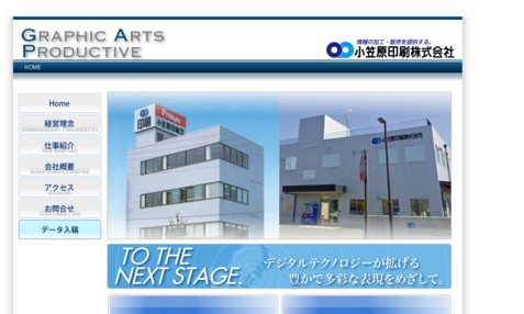 小笠原印刷株式会社の印刷サービスのホームページ画像